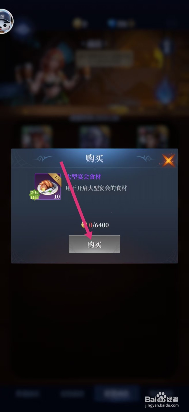 传承利萨斯英雄如何购买【大型宴会食材】