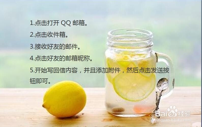 怎样查看手机QQ邮箱并给对方回信？