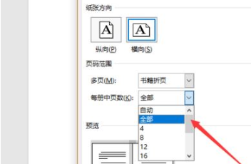 word书籍折页如何设置