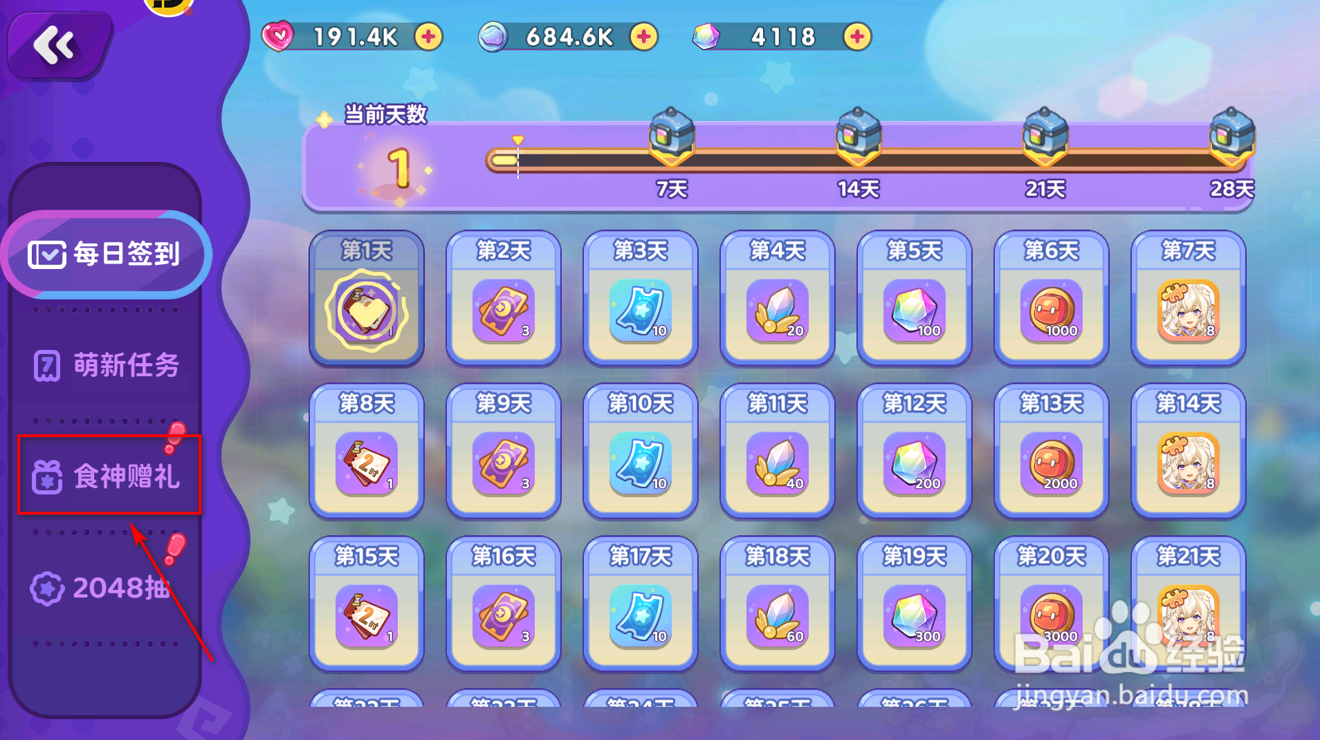 梦境食旅怎么获得装备结晶