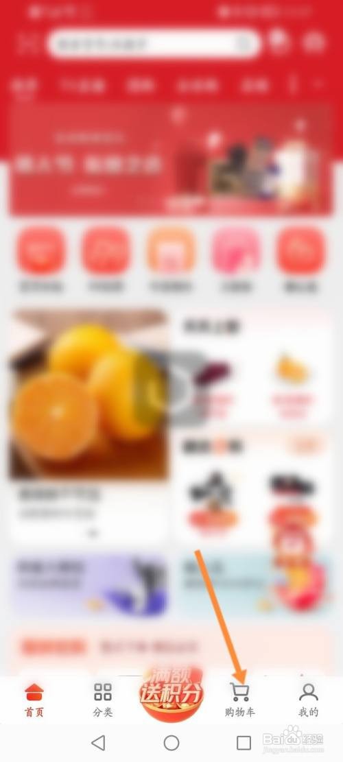 东方购物app怎么删除购物车商品