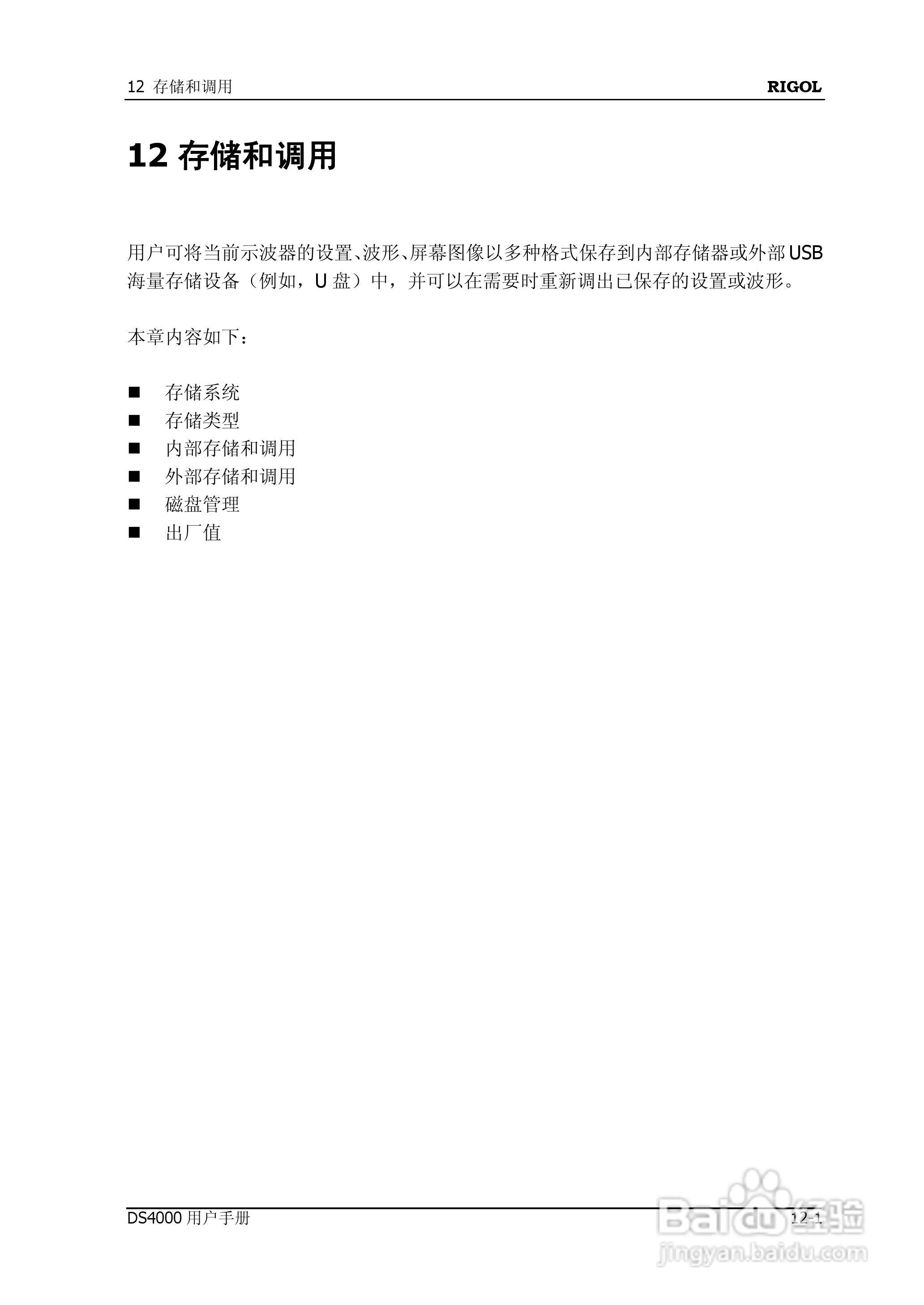 DS4012数字示波器使用说明书:[20]