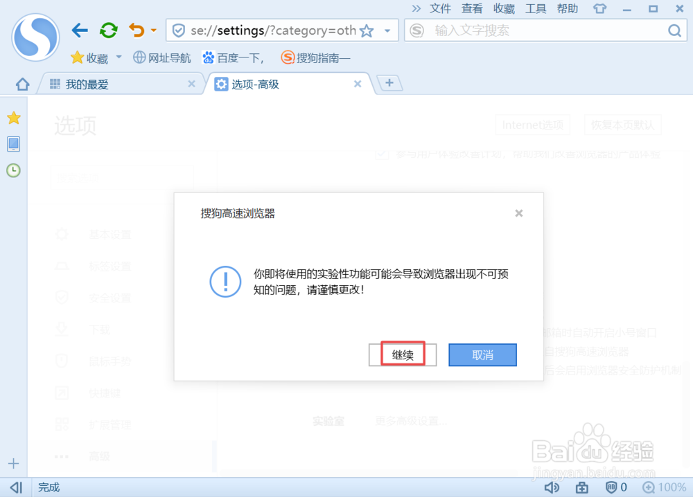 搜狗浏览器持续在刷新该怎么办