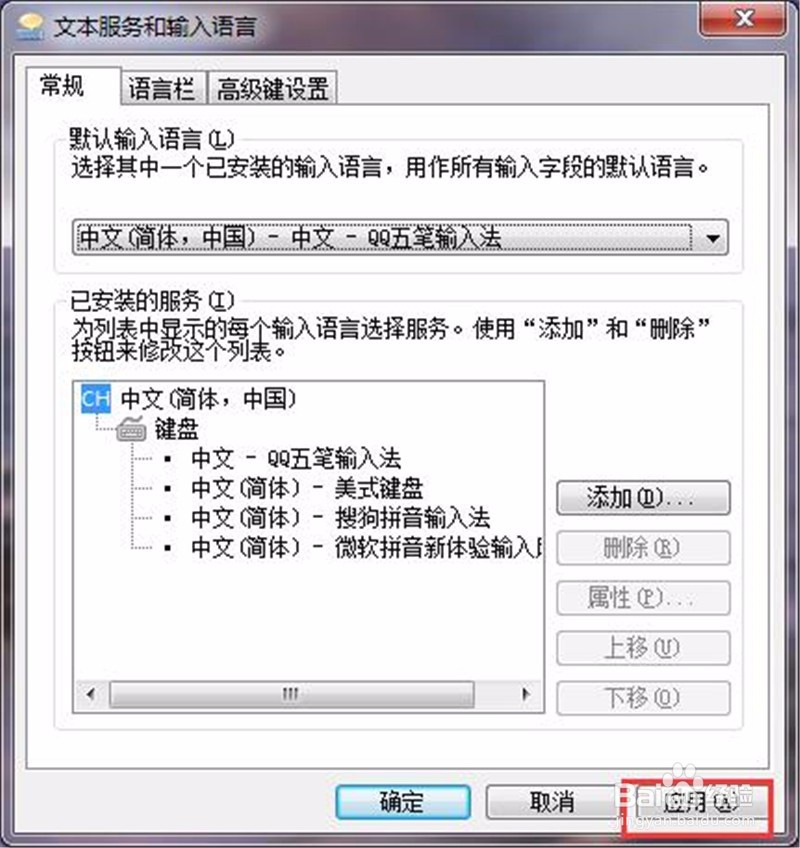 如何在电脑上设置默认输入法