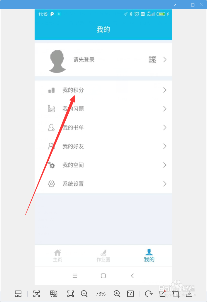 作业精灵怎样查看我的积分