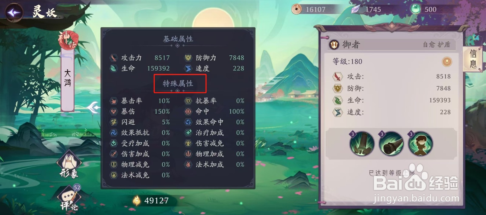 上古有灵妖如何查看大鸿的【特殊属性】