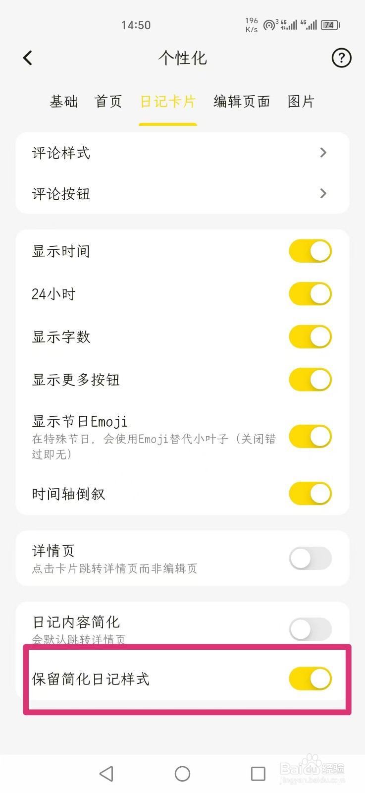 一叶日记APP怎么设置保留简化日记样式