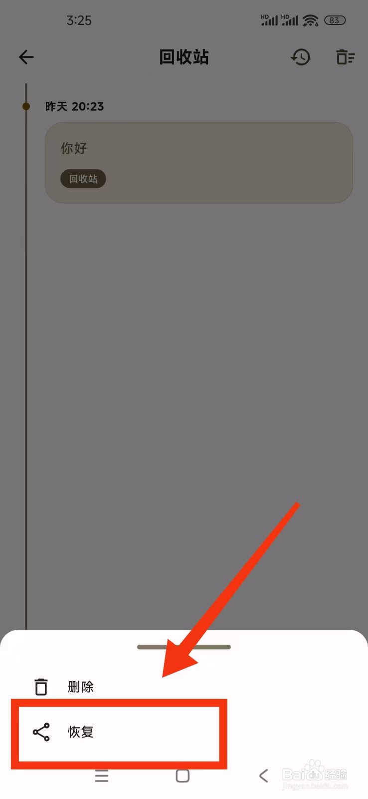 《榴莲日记》怎么恢复回收站的日记？