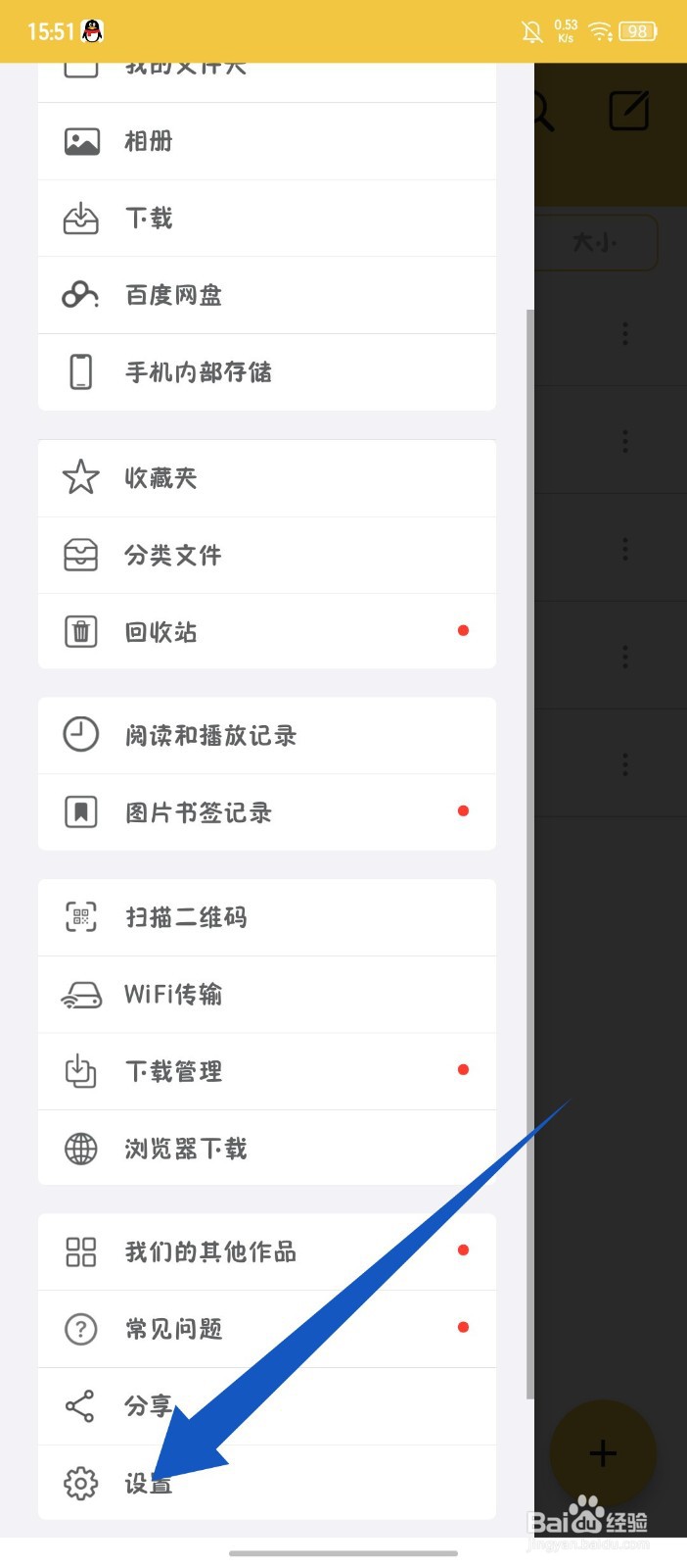 《解压专家》APP怎么关闭个性化广告推荐