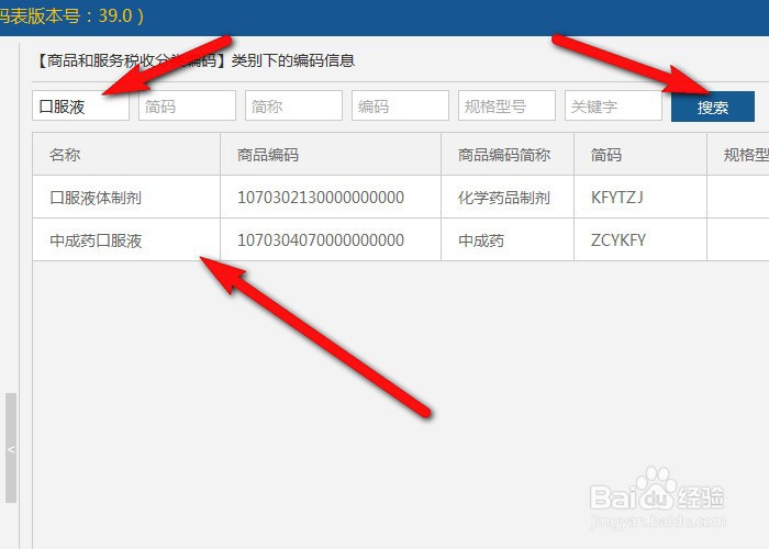 ukey开票软件怎么添加药品编码
