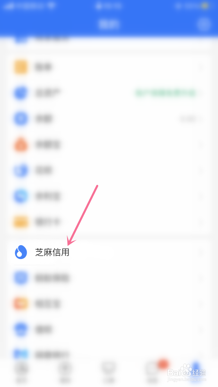 支付宝如何领取信用芝麻粒