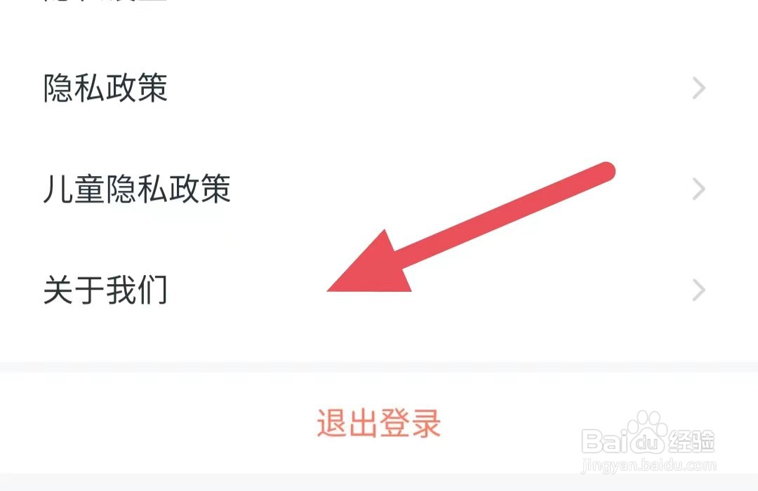 小学宝如何查看关于我们