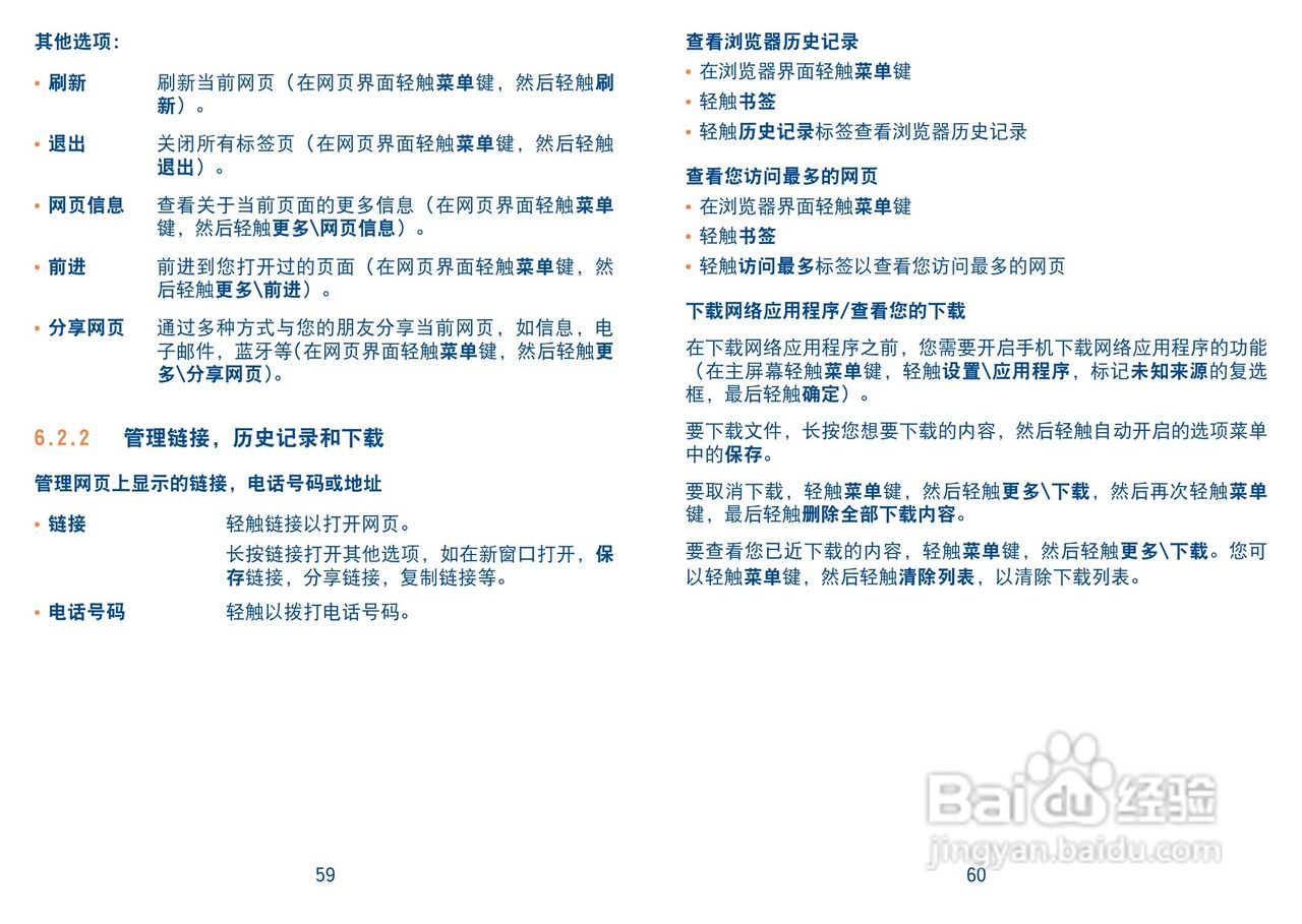 TCL A909手机使用说明书:[4]