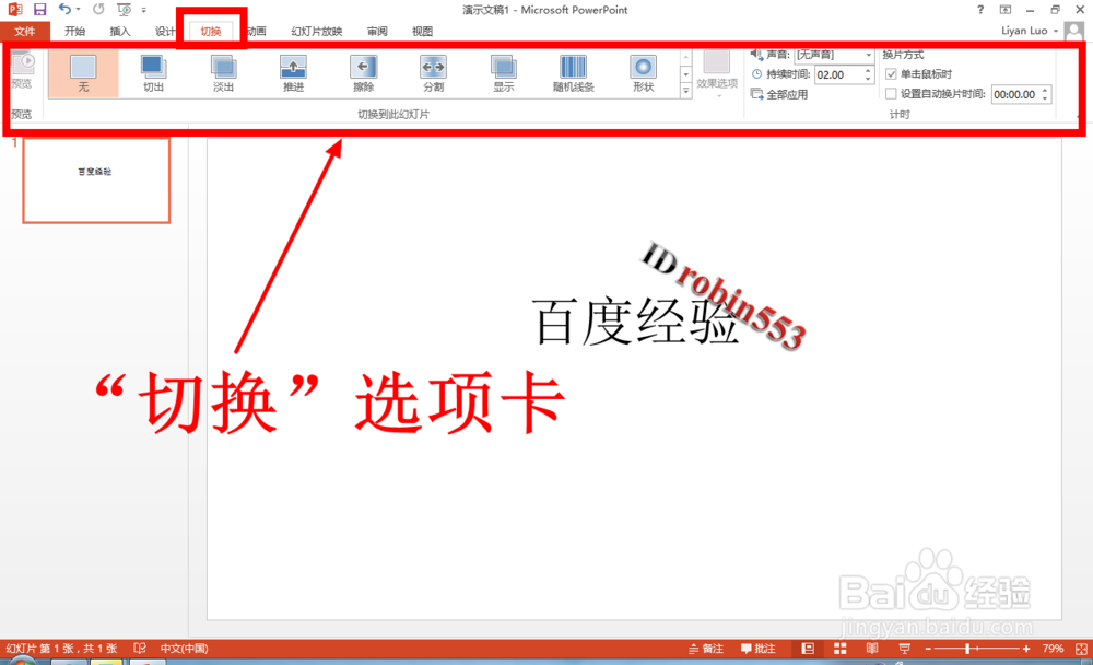 怎么制作PPT幻灯片 制作入门 如何做简单的PPT