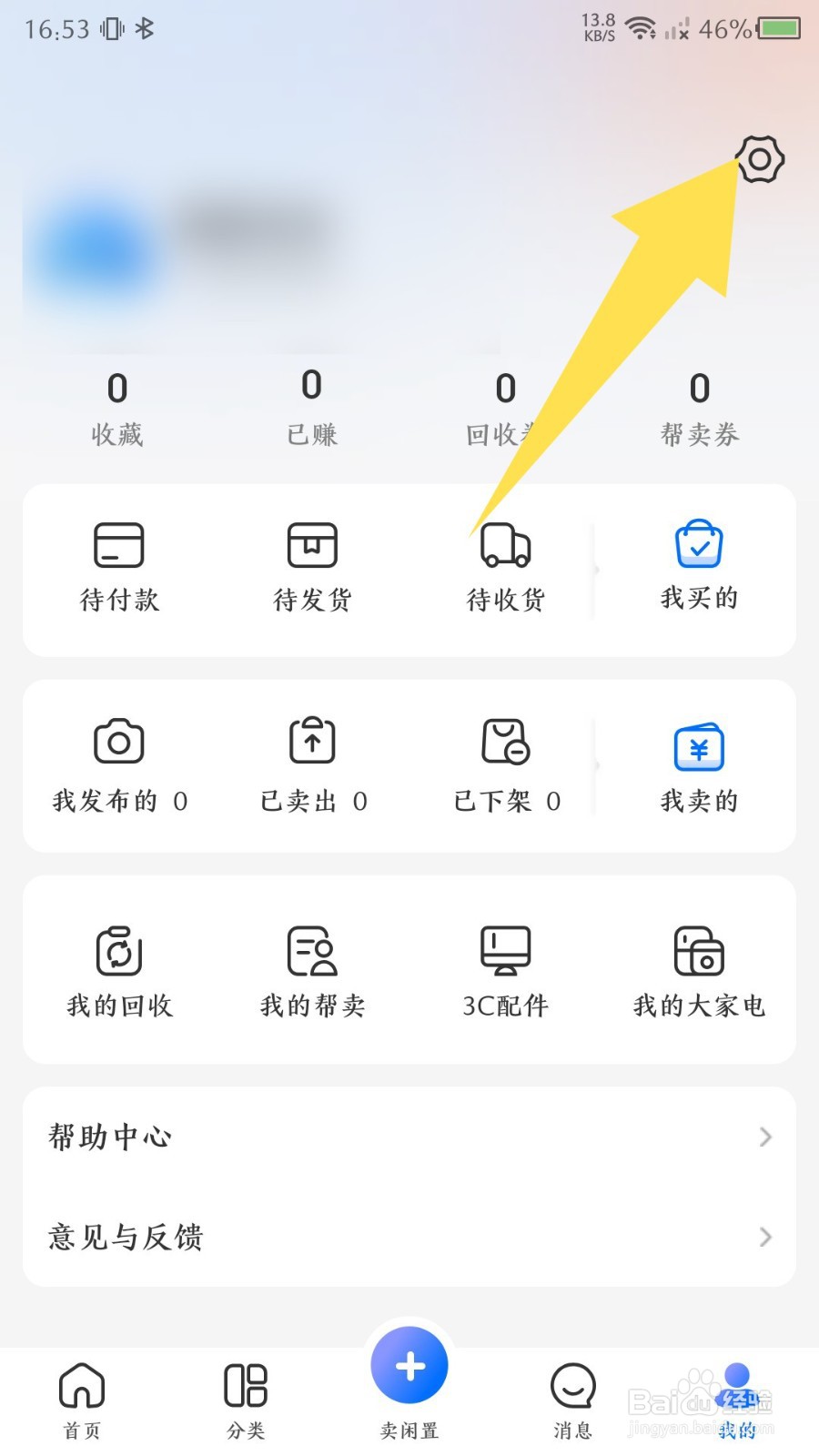 《拍拍鲸置》怎么删除收货地址