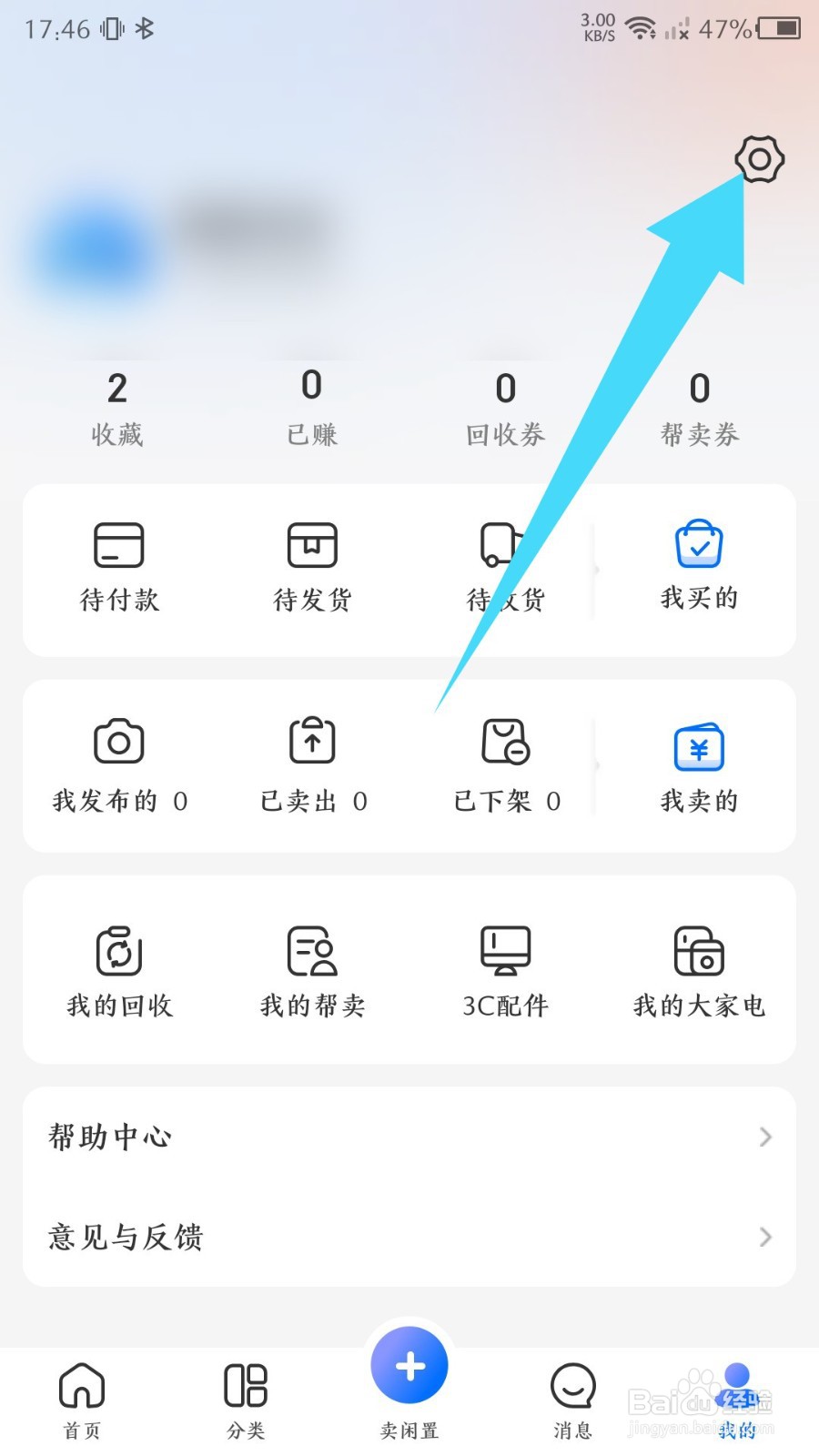 《拍拍鲸置》怎么添加新的收货地址