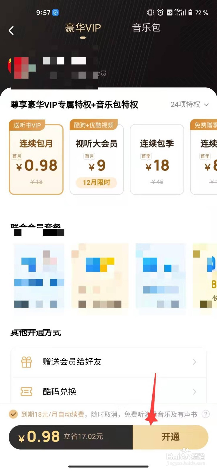 酷狗音乐遇到随便充值应该怎么办