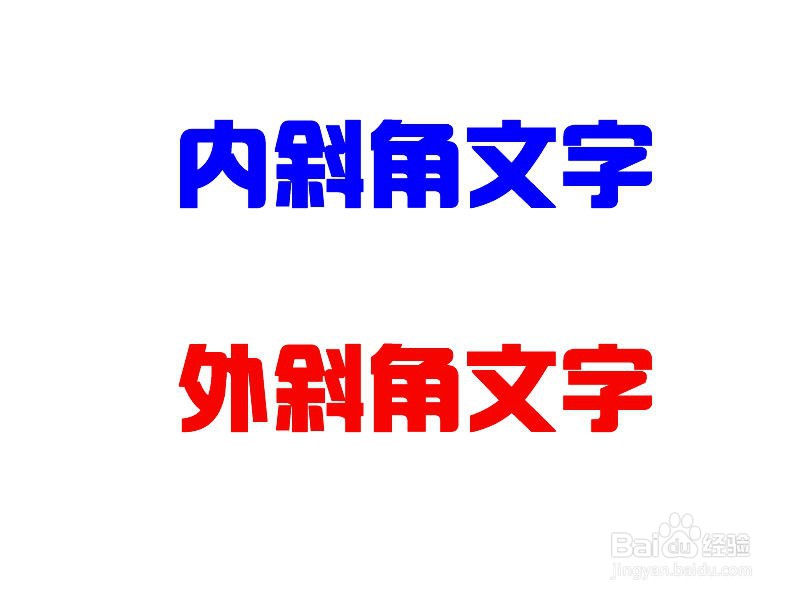 Fireworks如何添加文字斜角效果
