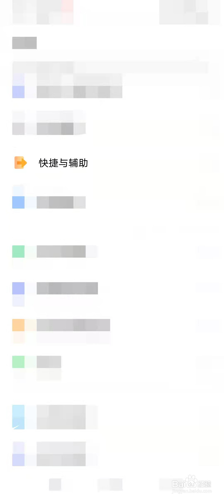 如何开启来电闪光灯提醒
