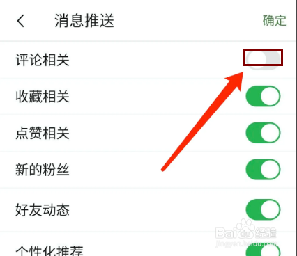 豆果美食app怎样不接受评论相关消息推送