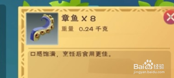 创造与魔法章鱼小丸子怎么做