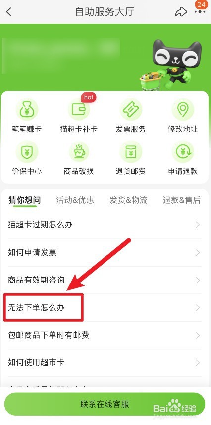 天猫超市购买失败提示人数过多怎么办