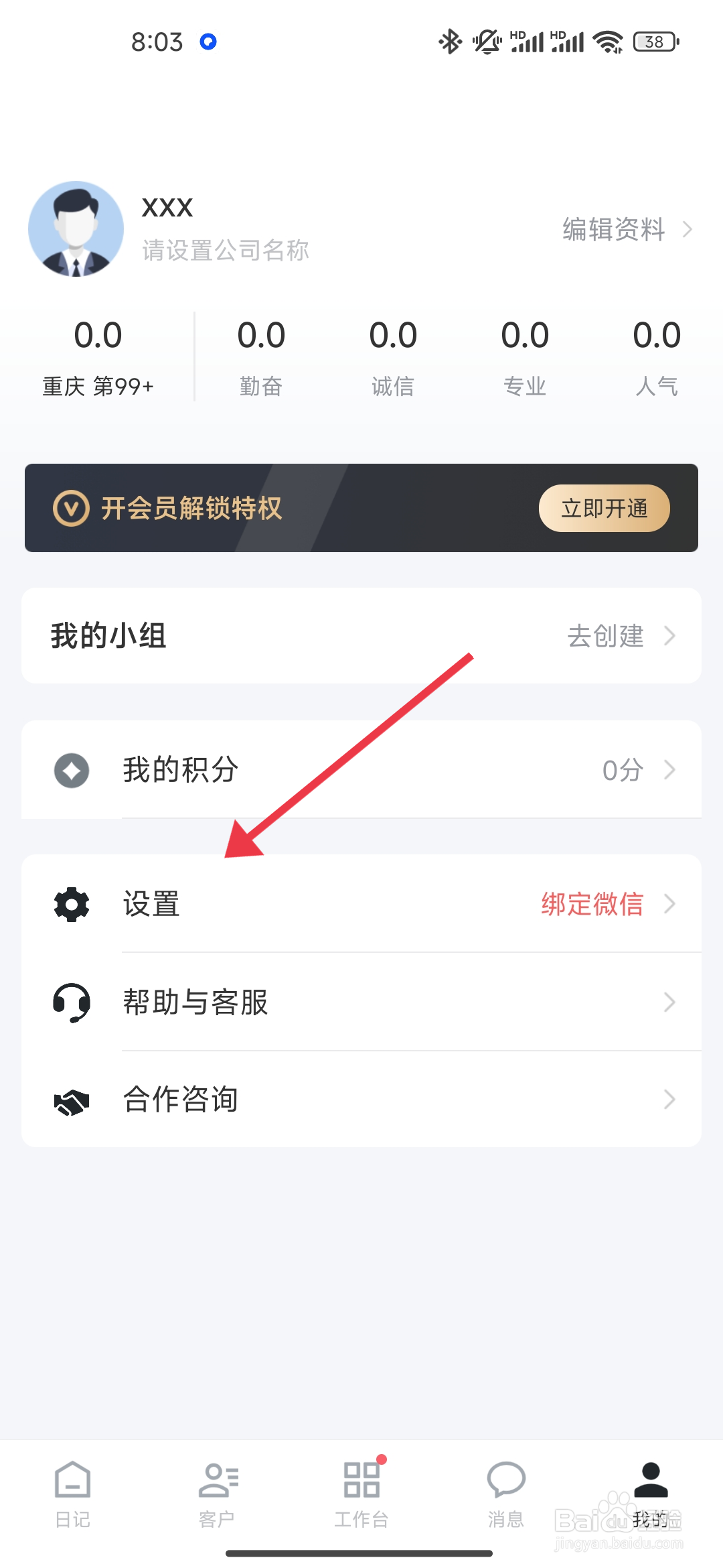 《看房日记》房源小助手怎么关闭？