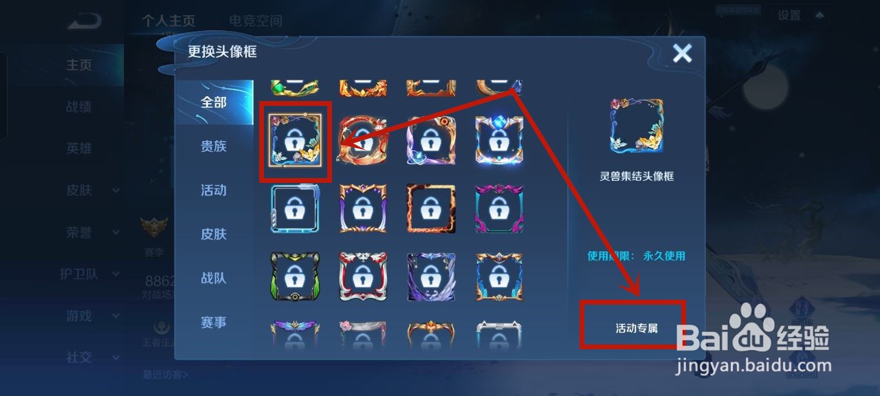 灵兽集结头像框怎么获得