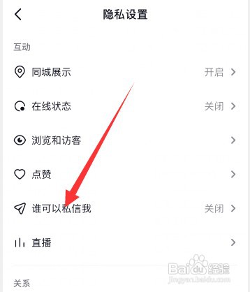 抖音别人给我发私信收不到如何处理