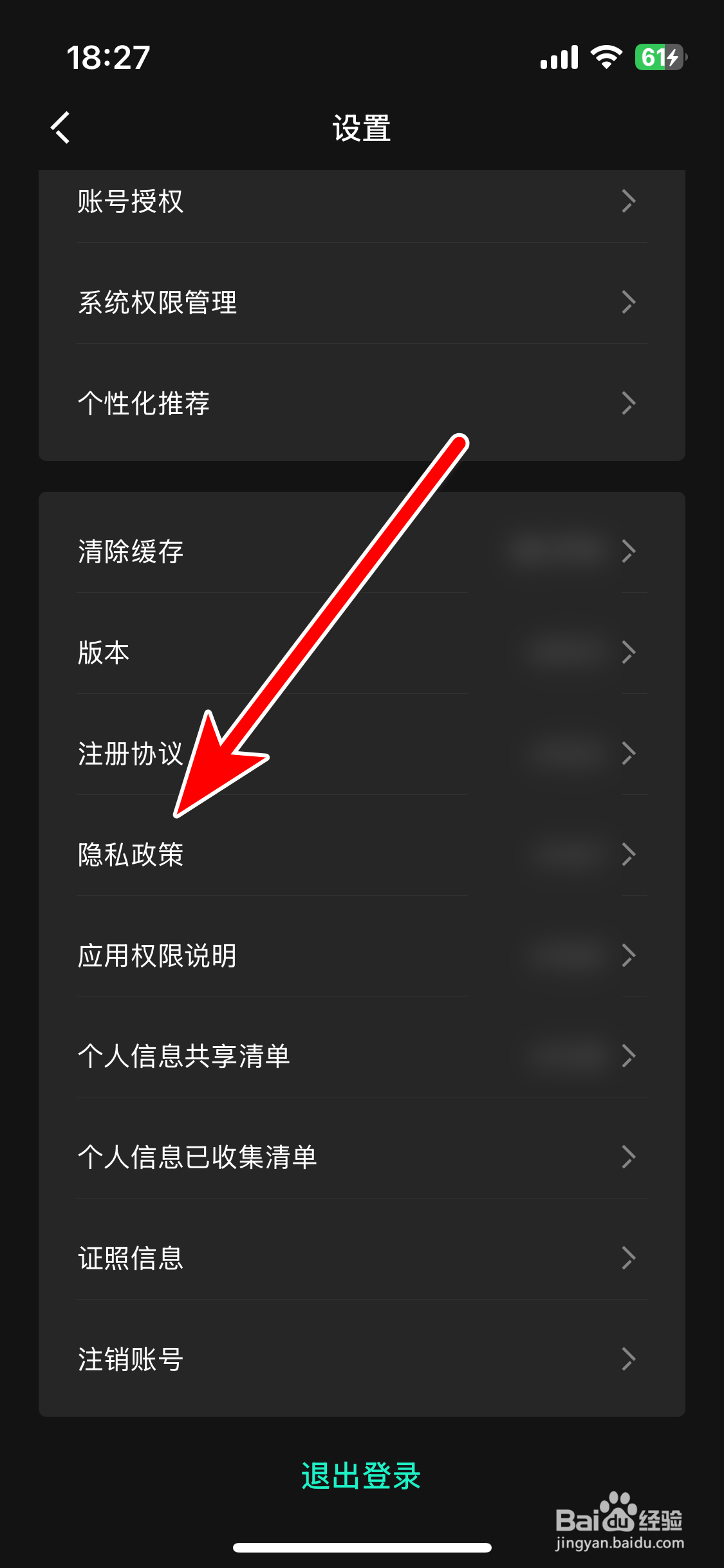 LynkCo如何查看隐私政策