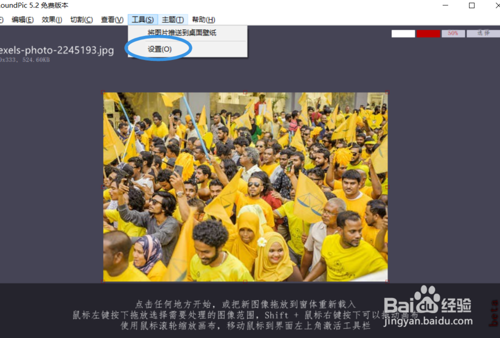 如何设置iroundpic启动时显示欢迎窗口