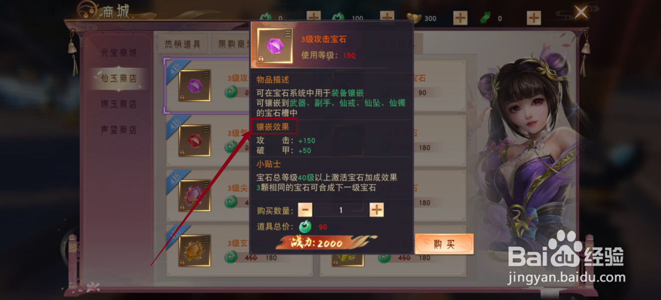 阴阳双剑如何查看3级攻击宝石的【镶嵌效果】