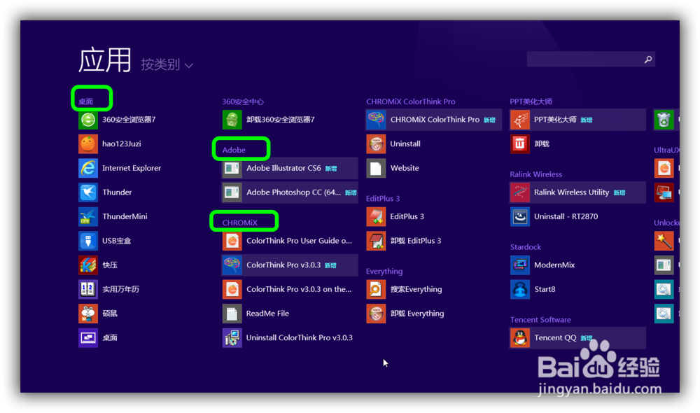 <b>如何将Win8开始菜单中的应用程序分类</b>