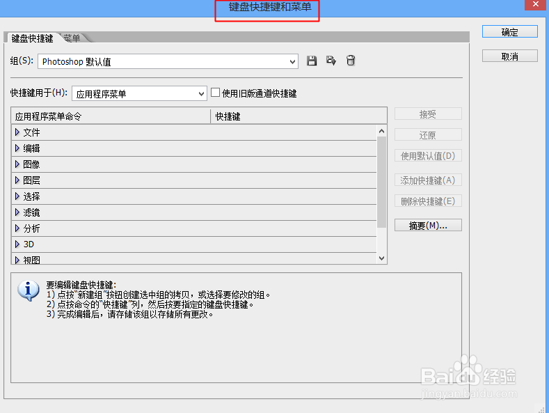 PS如何修改修改默认快捷键