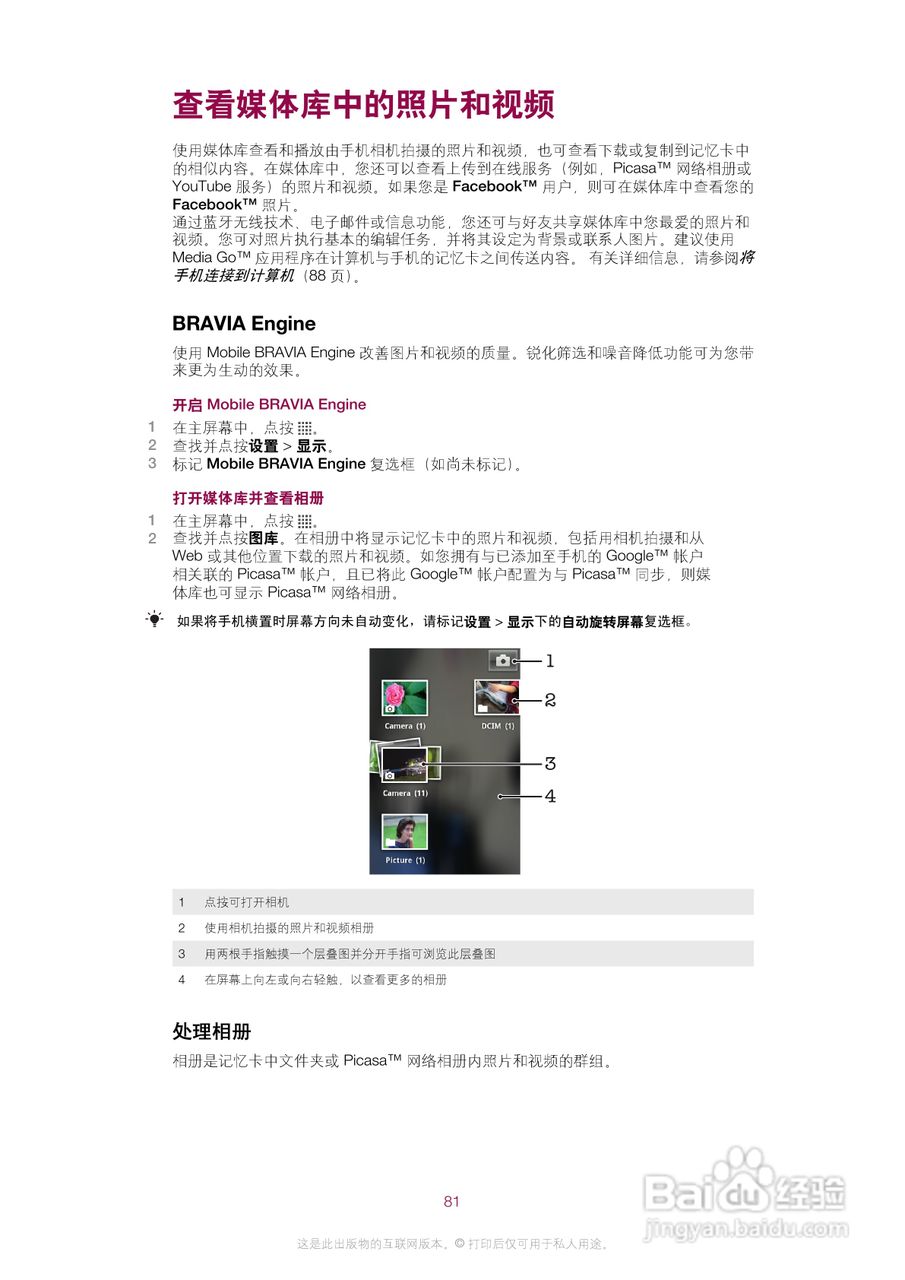 索尼爱立信ST15i手机使用说明书:[9]