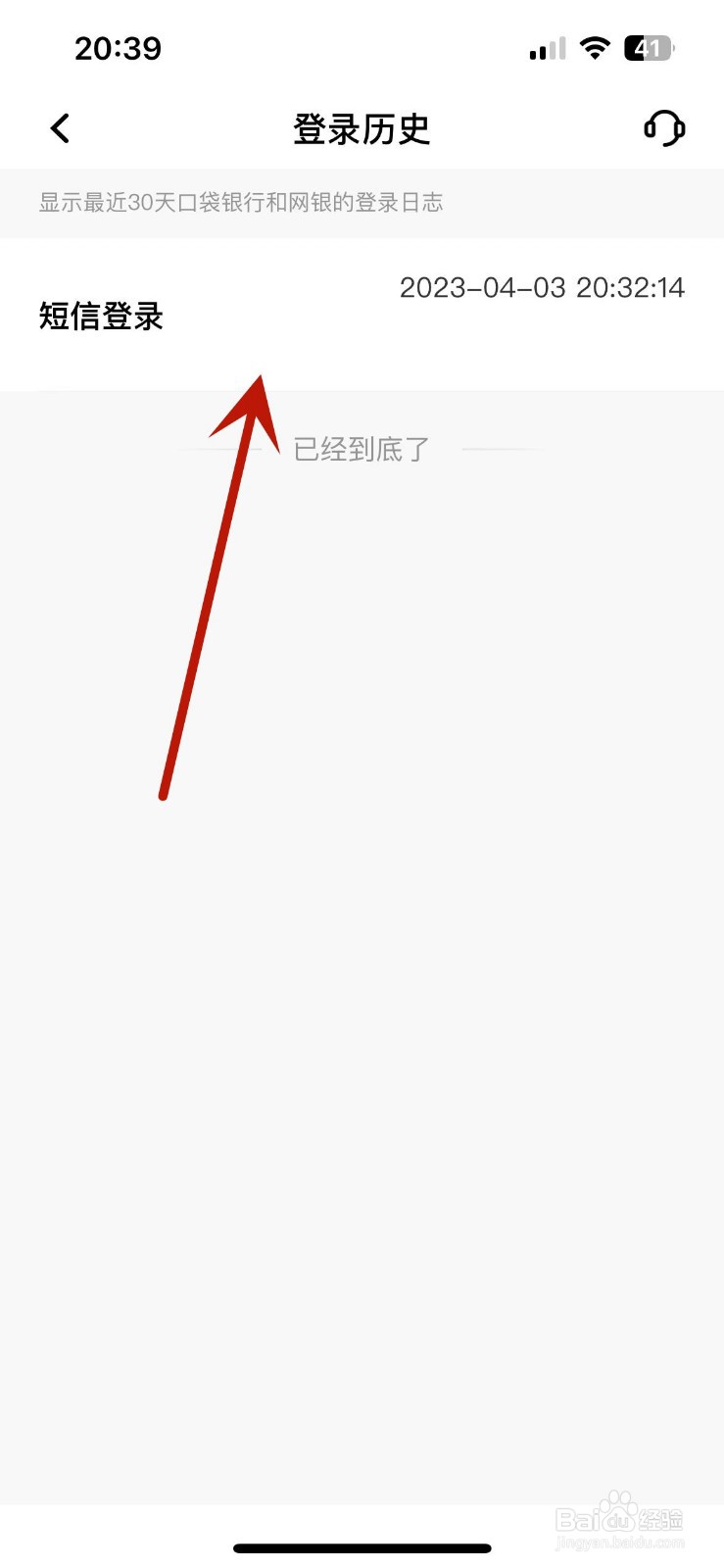 平安口袋银行怎么查看登录历史