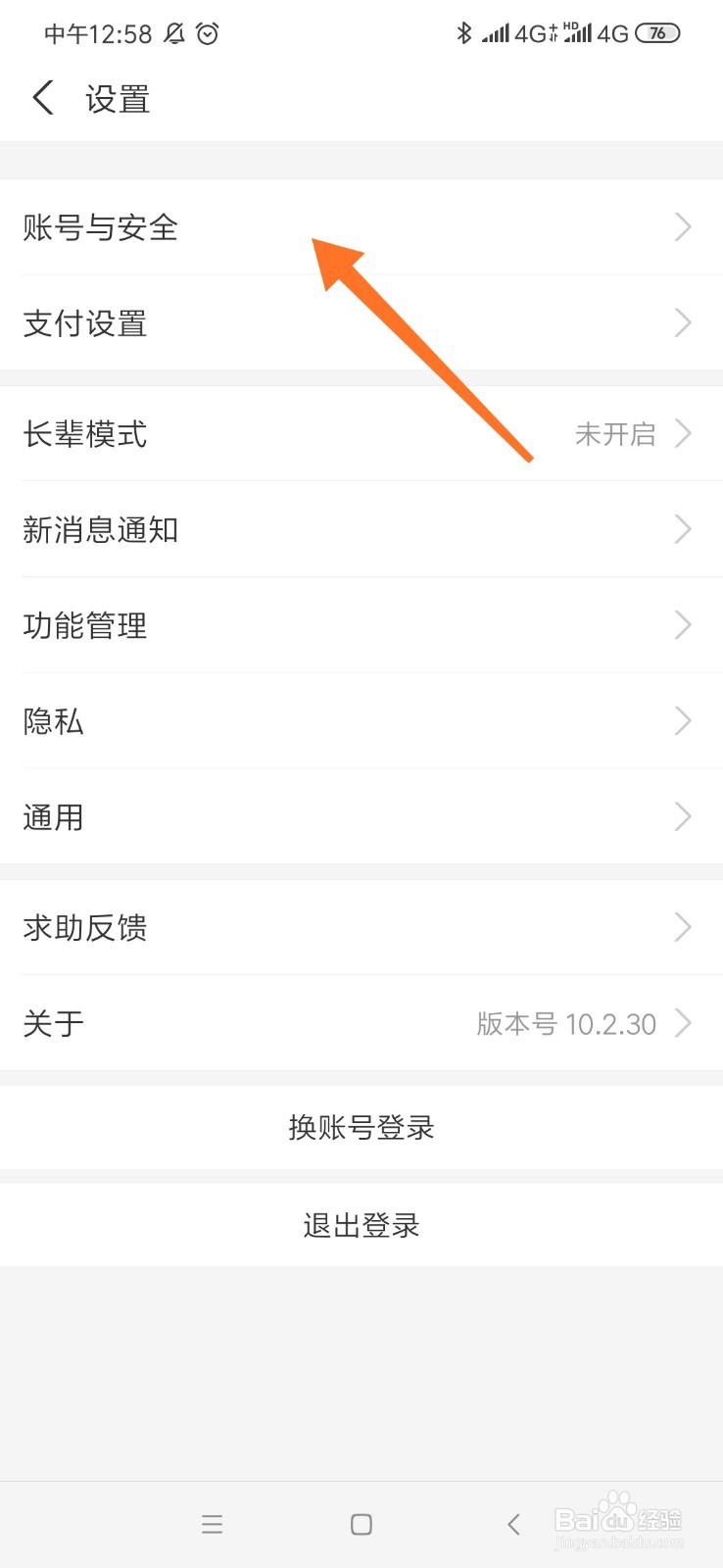 在新版手机支付宝中怎么更改支付密码