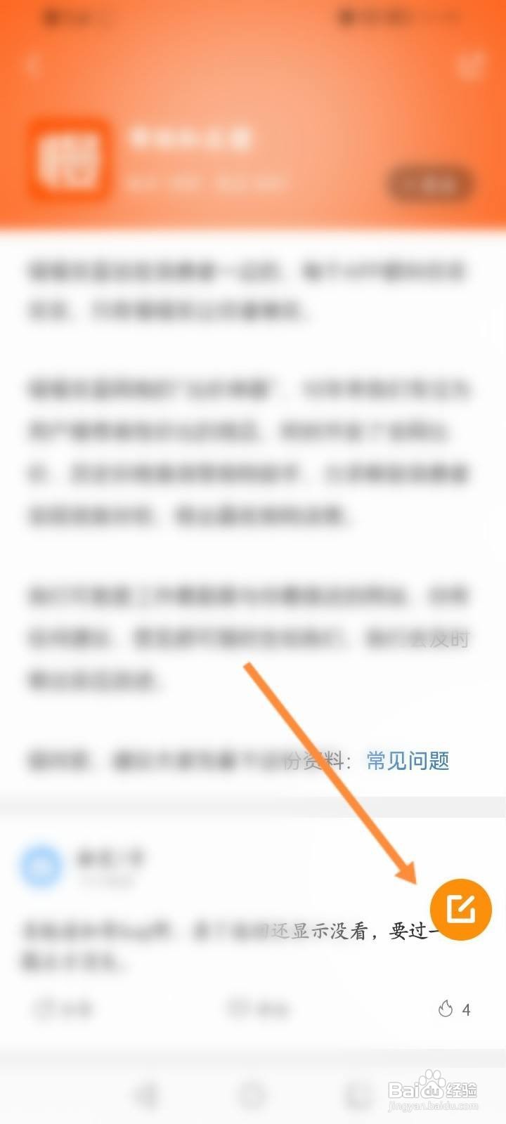 慢慢买软件怎么发布反馈内容