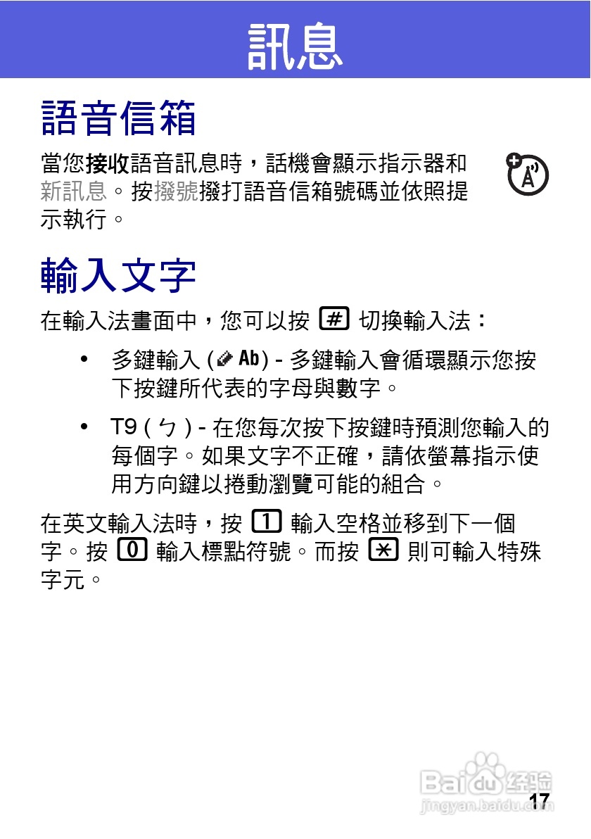 摩托罗拉VE538型手机使用说明书:[2]