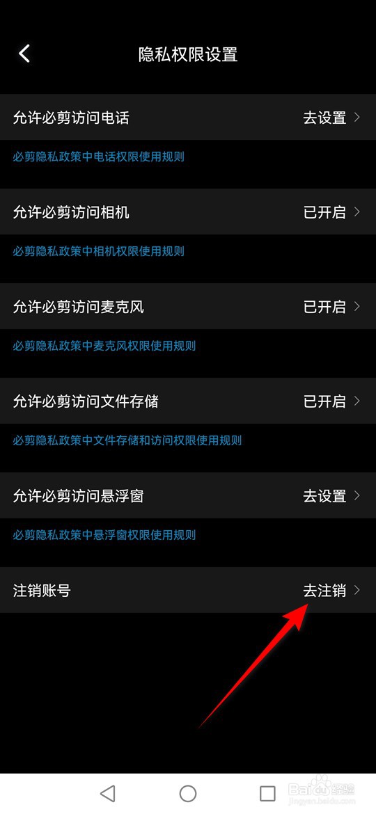 必剪账号怎么申请注销