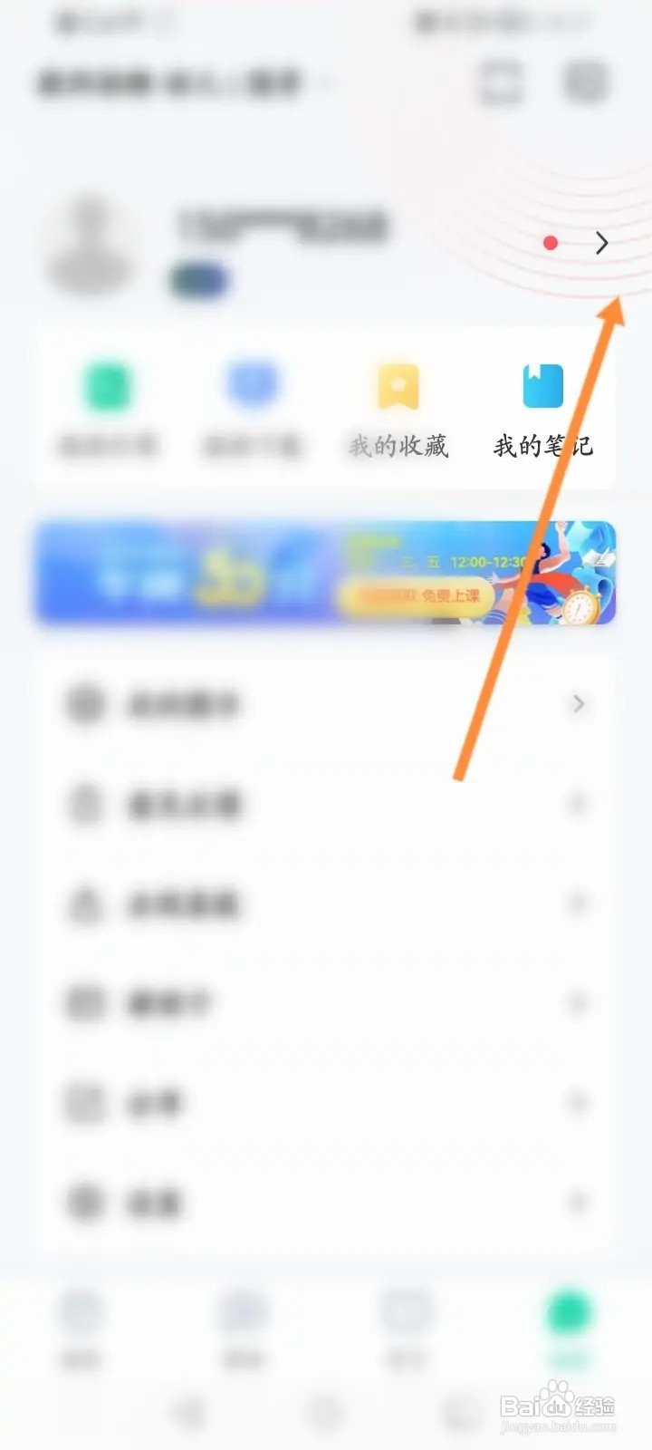 华图教师怎么修改昵称