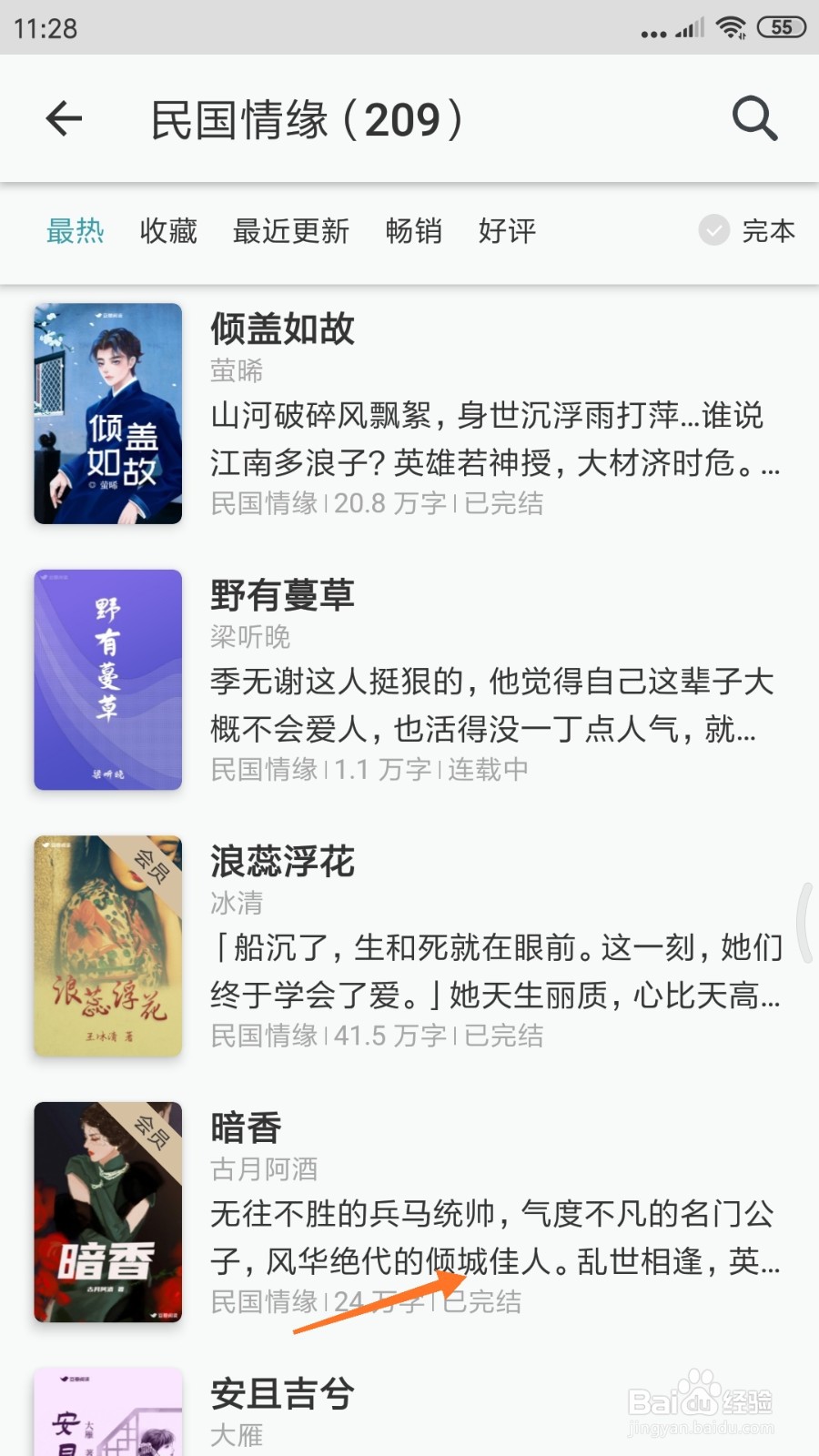 豆瓣阅读中怎么查看风华绝代的倾城佳人