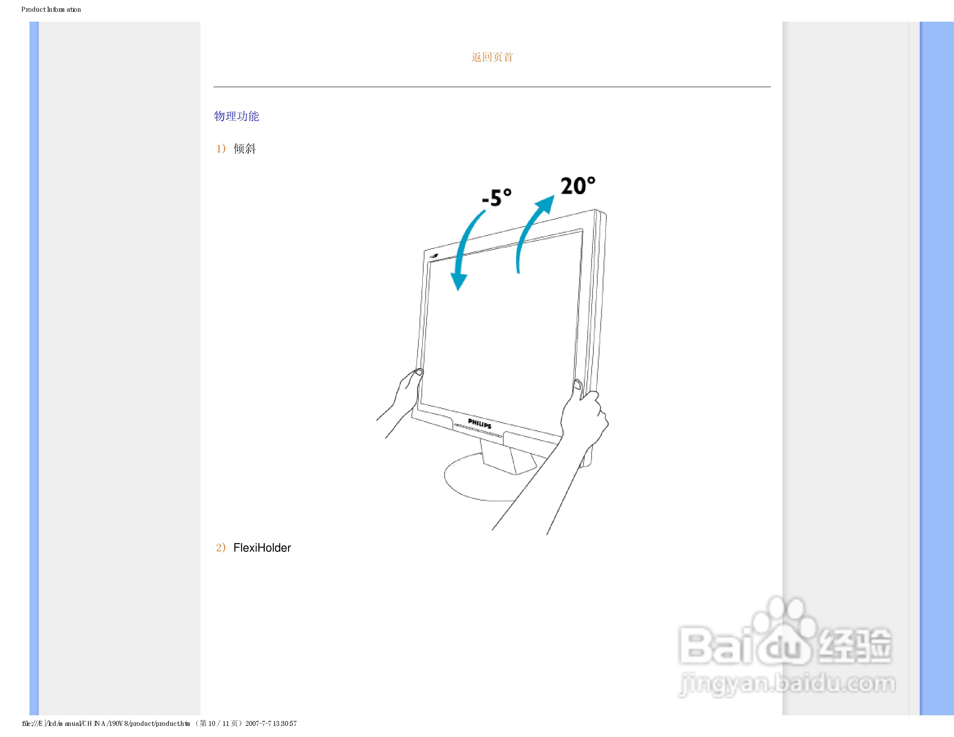 飞利浦90V8FB/93液晶显示器使用说明书:[4]