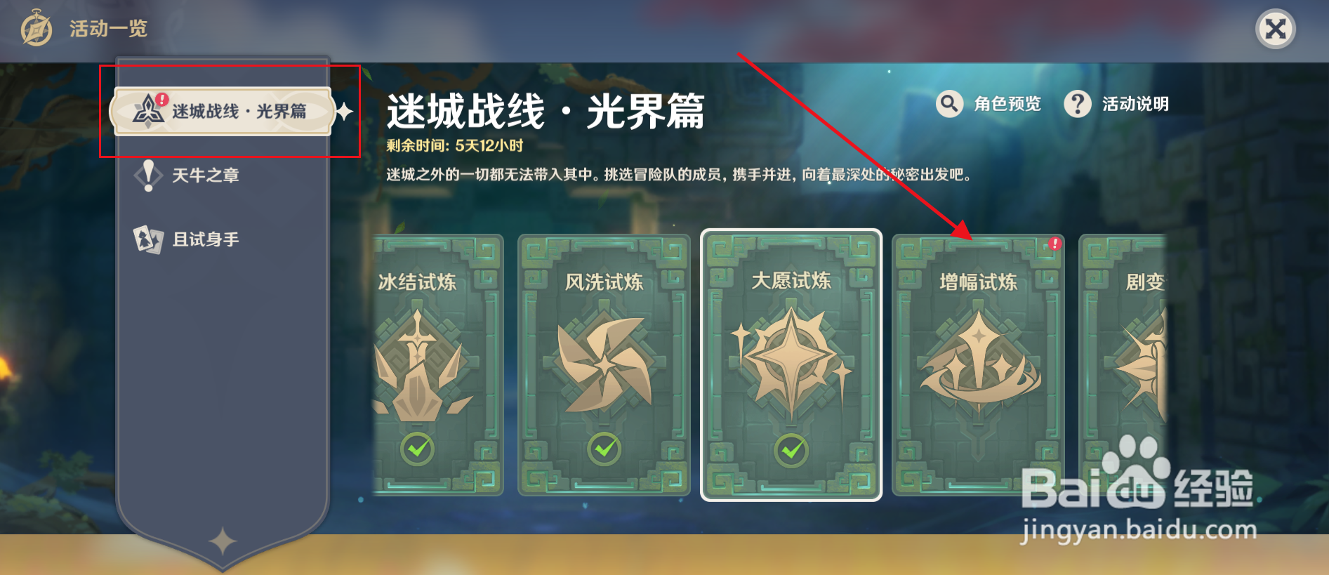 原神”增幅试炼“如何领取通关试炼奖励？