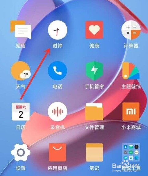 小米闹钟在哪里设置