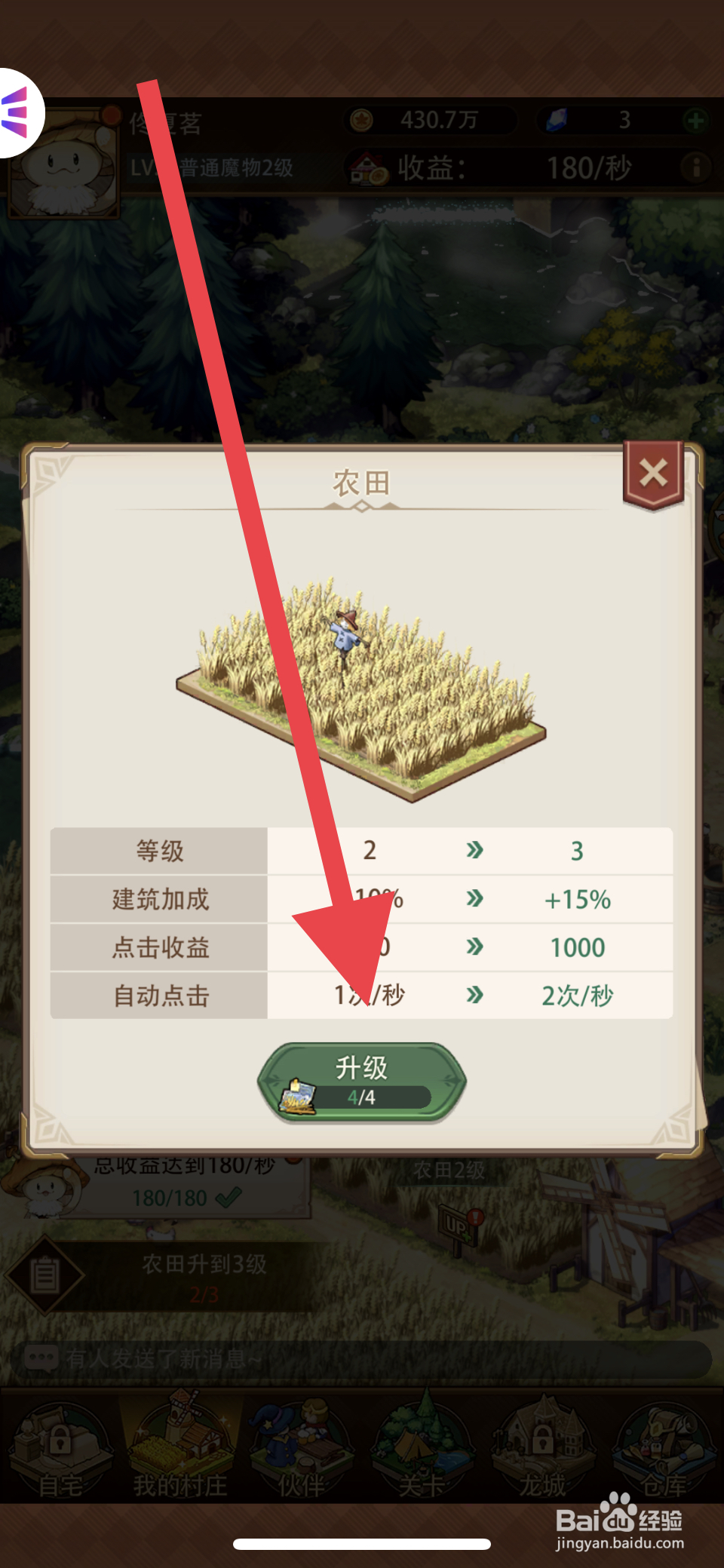 异世界慢生活农田怎么升级到3级
