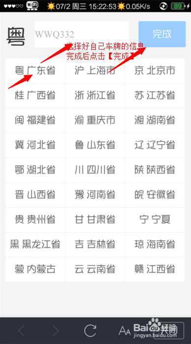 iphone系列：[3]手机如何查询汽车违章记录