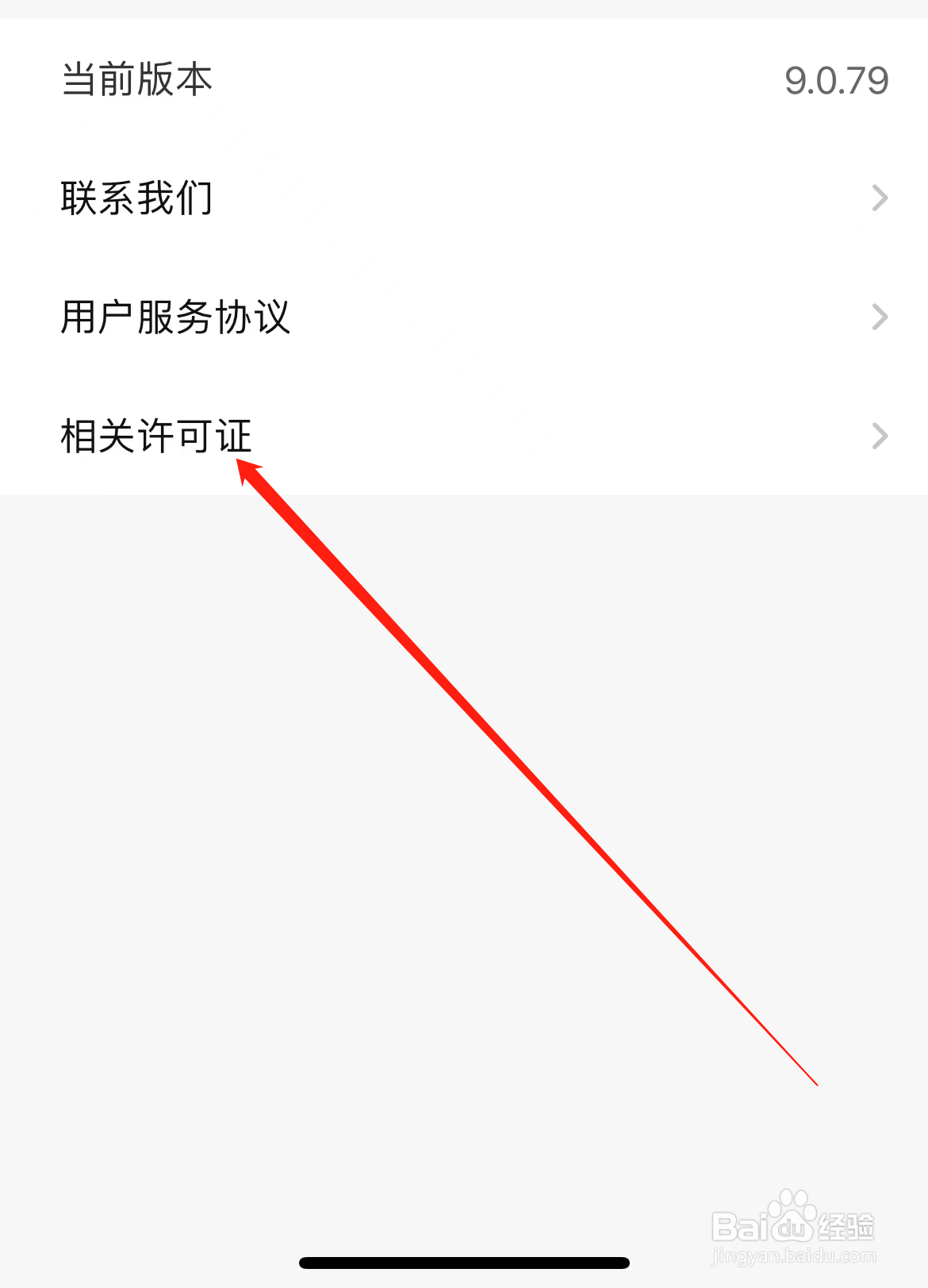 喜马拉雅如何查看相关许可证