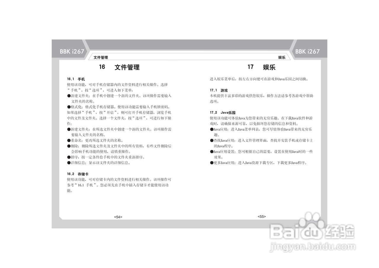 步步高i267手机使用说明书:[4]