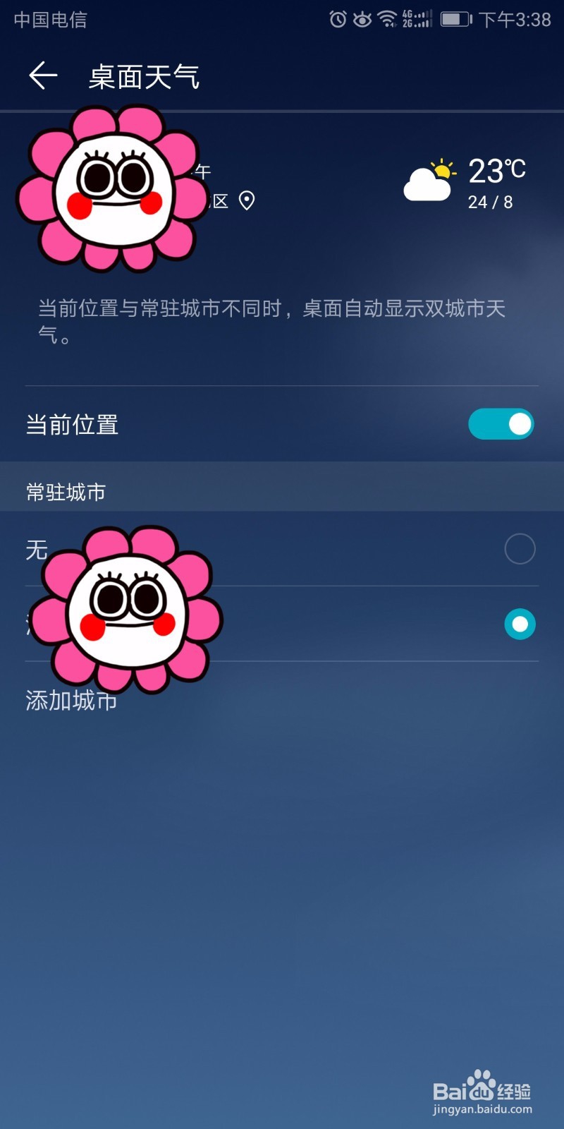 华为手机如何设置查询天气